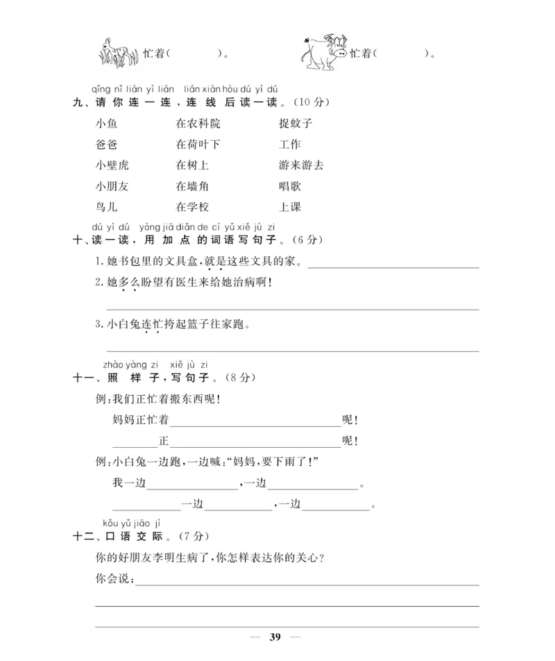 《期末大冲刺》语文1年级下册（RJ）_一年级上下册资料_小学一年级学习资料-25年更新版_1-02、小学一年级语文下册_3-6-2-2、练习题、作业、专项、试卷_部编（人教）版_电子册类