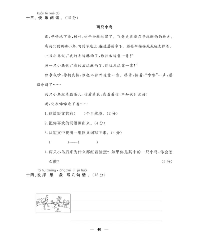 《期末大冲刺》语文1年级下册（RJ）_一年级上下册资料_小学一年级学习资料-25年更新版_1-02、小学一年级语文下册_3-6-2-2、练习题、作业、专项、试卷_部编（人教）版_电子册类