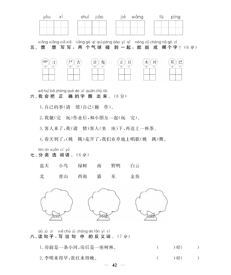 《期末大冲刺》语文1年级下册（RJ）_一年级上下册资料_小学一年级学习资料-25年更新版_1-02、小学一年级语文下册_3-6-2-2、练习题、作业、专项、试卷_部编（人教）版_电子册类
