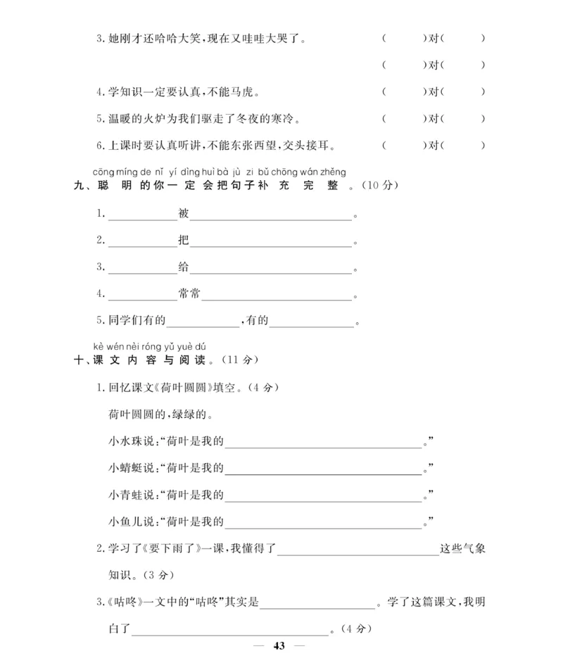 《期末大冲刺》语文1年级下册（RJ）_一年级上下册资料_小学一年级学习资料-25年更新版_1-02、小学一年级语文下册_3-6-2-2、练习题、作业、专项、试卷_部编（人教）版_电子册类