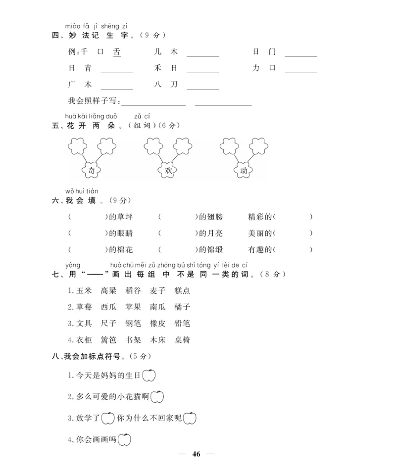 《期末大冲刺》语文1年级下册（RJ）_一年级上下册资料_小学一年级学习资料-25年更新版_1-02、小学一年级语文下册_3-6-2-2、练习题、作业、专项、试卷_部编（人教）版_电子册类