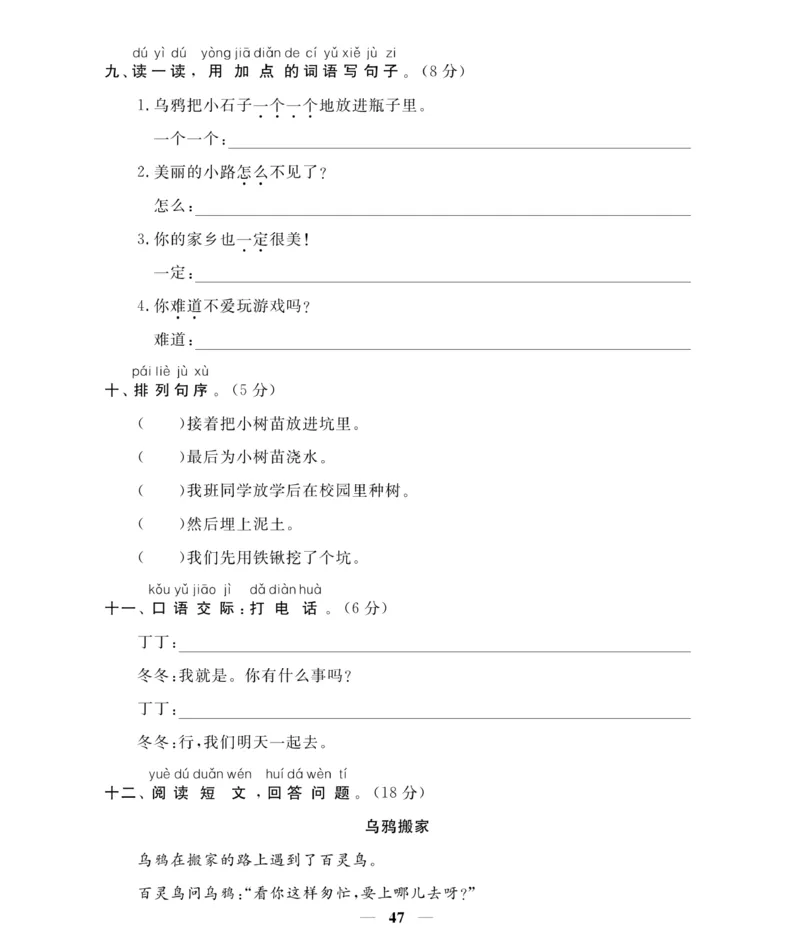《期末大冲刺》语文1年级下册（RJ）_一年级上下册资料_小学一年级学习资料-25年更新版_1-02、小学一年级语文下册_3-6-2-2、练习题、作业、专项、试卷_部编（人教）版_电子册类