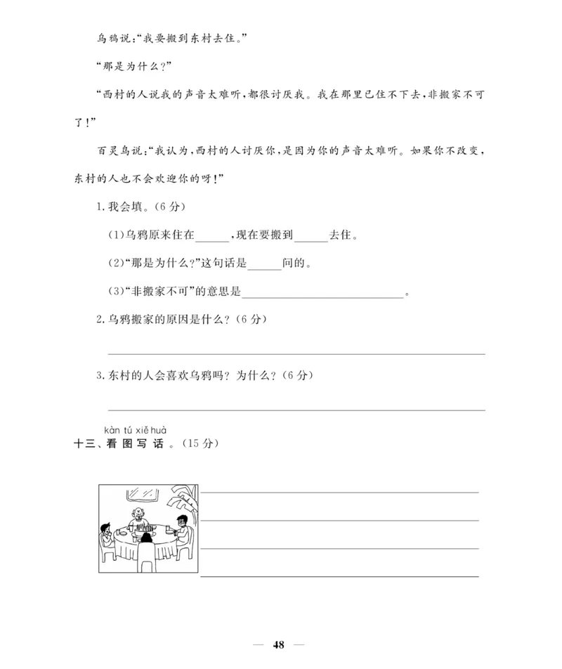 《期末大冲刺》语文1年级下册（RJ）_一年级上下册资料_小学一年级学习资料-25年更新版_1-02、小学一年级语文下册_3-6-2-2、练习题、作业、专项、试卷_部编（人教）版_电子册类