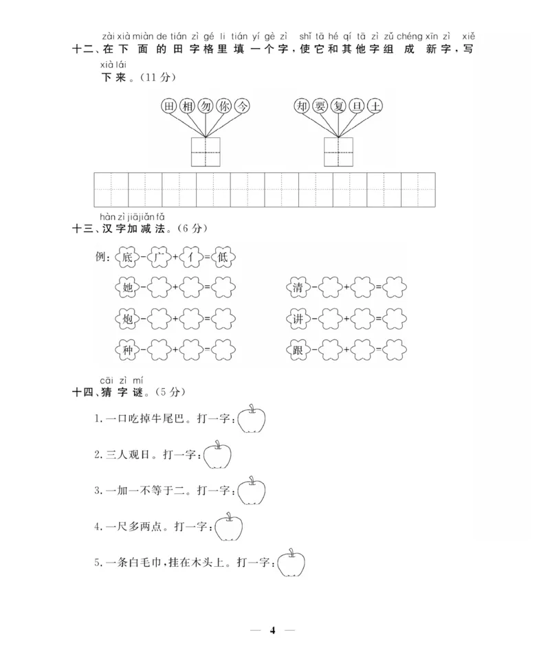《期末大冲刺》语文1年级下册（RJ）_一年级上下册资料_小学一年级学习资料-25年更新版_1-02、小学一年级语文下册_3-6-2-2、练习题、作业、专项、试卷_部编（人教）版_电子册类