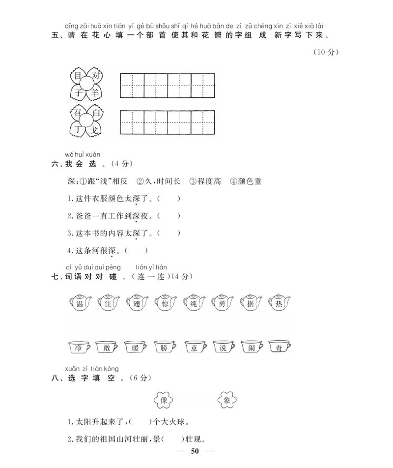 《期末大冲刺》语文1年级下册（RJ）_一年级上下册资料_小学一年级学习资料-25年更新版_1-02、小学一年级语文下册_3-6-2-2、练习题、作业、专项、试卷_部编（人教）版_电子册类