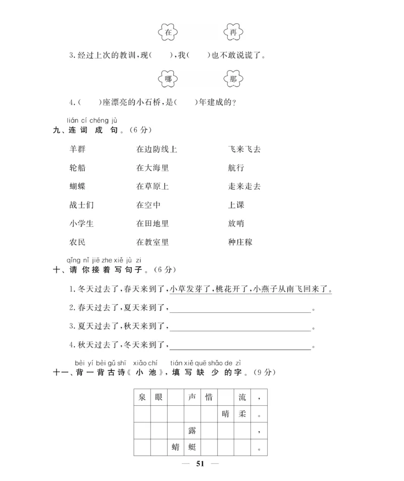 《期末大冲刺》语文1年级下册（RJ）_一年级上下册资料_小学一年级学习资料-25年更新版_1-02、小学一年级语文下册_3-6-2-2、练习题、作业、专项、试卷_部编（人教）版_电子册类