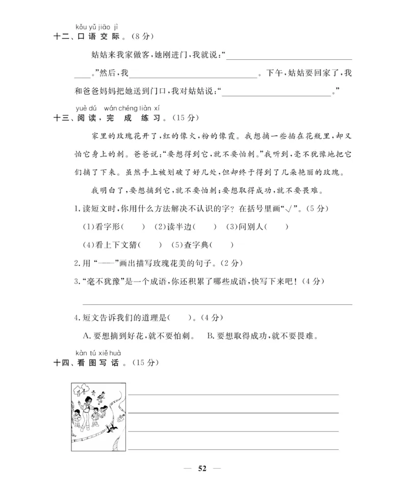 《期末大冲刺》语文1年级下册（RJ）_一年级上下册资料_小学一年级学习资料-25年更新版_1-02、小学一年级语文下册_3-6-2-2、练习题、作业、专项、试卷_部编（人教）版_电子册类