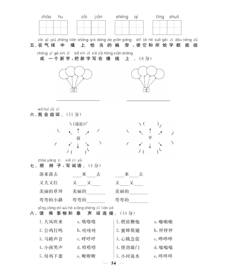 《期末大冲刺》语文1年级下册（RJ）_一年级上下册资料_小学一年级学习资料-25年更新版_1-02、小学一年级语文下册_3-6-2-2、练习题、作业、专项、试卷_部编（人教）版_电子册类