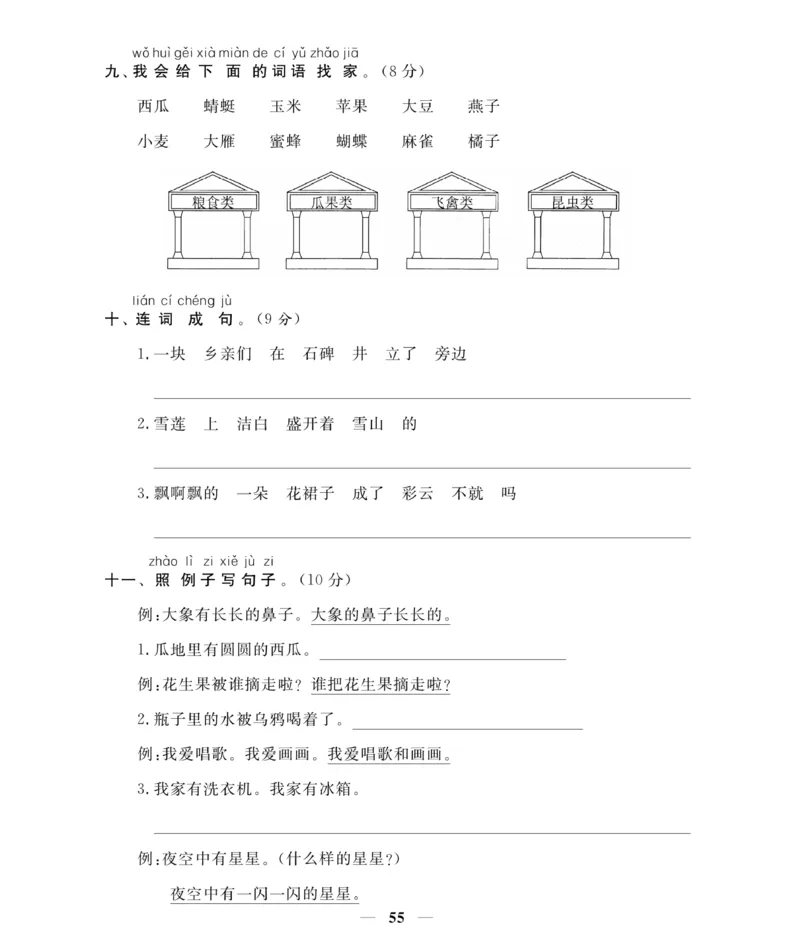 《期末大冲刺》语文1年级下册（RJ）_一年级上下册资料_小学一年级学习资料-25年更新版_1-02、小学一年级语文下册_3-6-2-2、练习题、作业、专项、试卷_部编（人教）版_电子册类