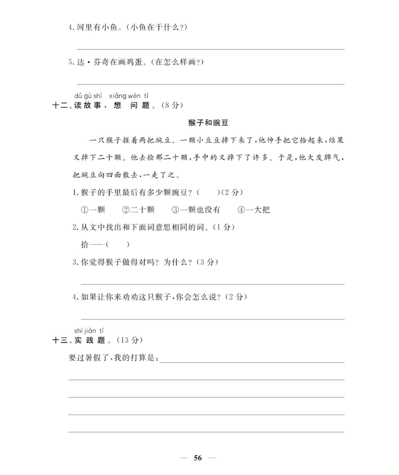 《期末大冲刺》语文1年级下册（RJ）_一年级上下册资料_小学一年级学习资料-25年更新版_1-02、小学一年级语文下册_3-6-2-2、练习题、作业、专项、试卷_部编（人教）版_电子册类