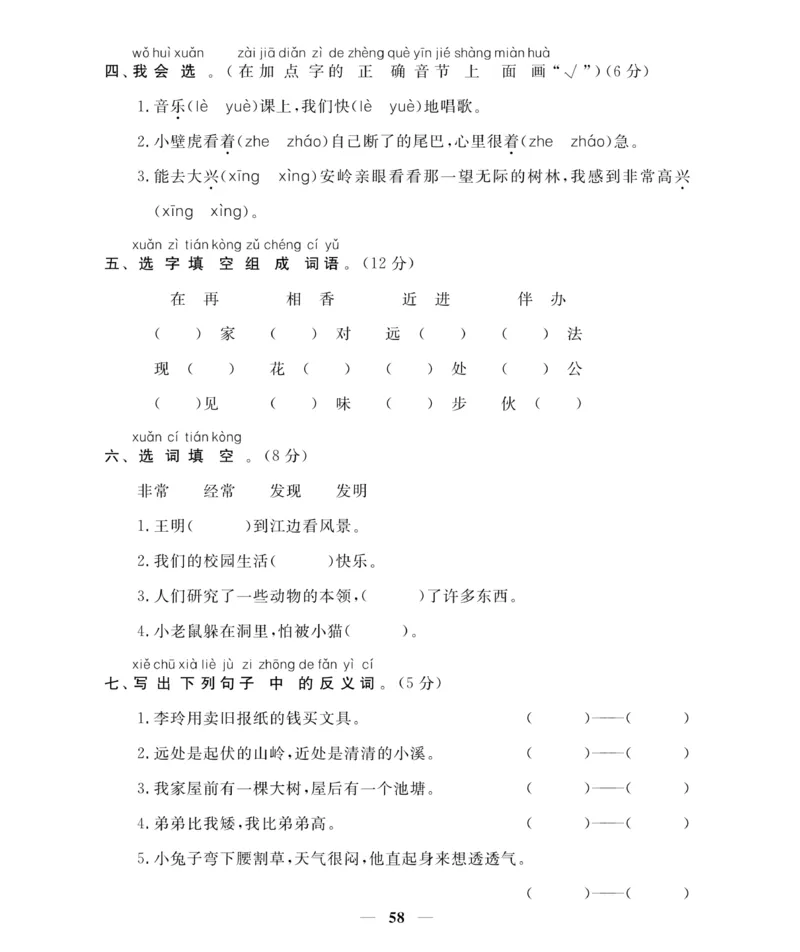 《期末大冲刺》语文1年级下册（RJ）_一年级上下册资料_小学一年级学习资料-25年更新版_1-02、小学一年级语文下册_3-6-2-2、练习题、作业、专项、试卷_部编（人教）版_电子册类