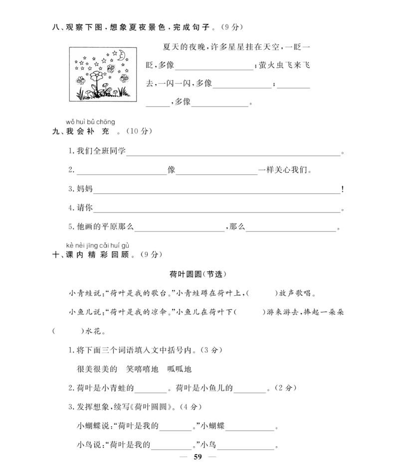 《期末大冲刺》语文1年级下册（RJ）_一年级上下册资料_小学一年级学习资料-25年更新版_1-02、小学一年级语文下册_3-6-2-2、练习题、作业、专项、试卷_部编（人教）版_电子册类