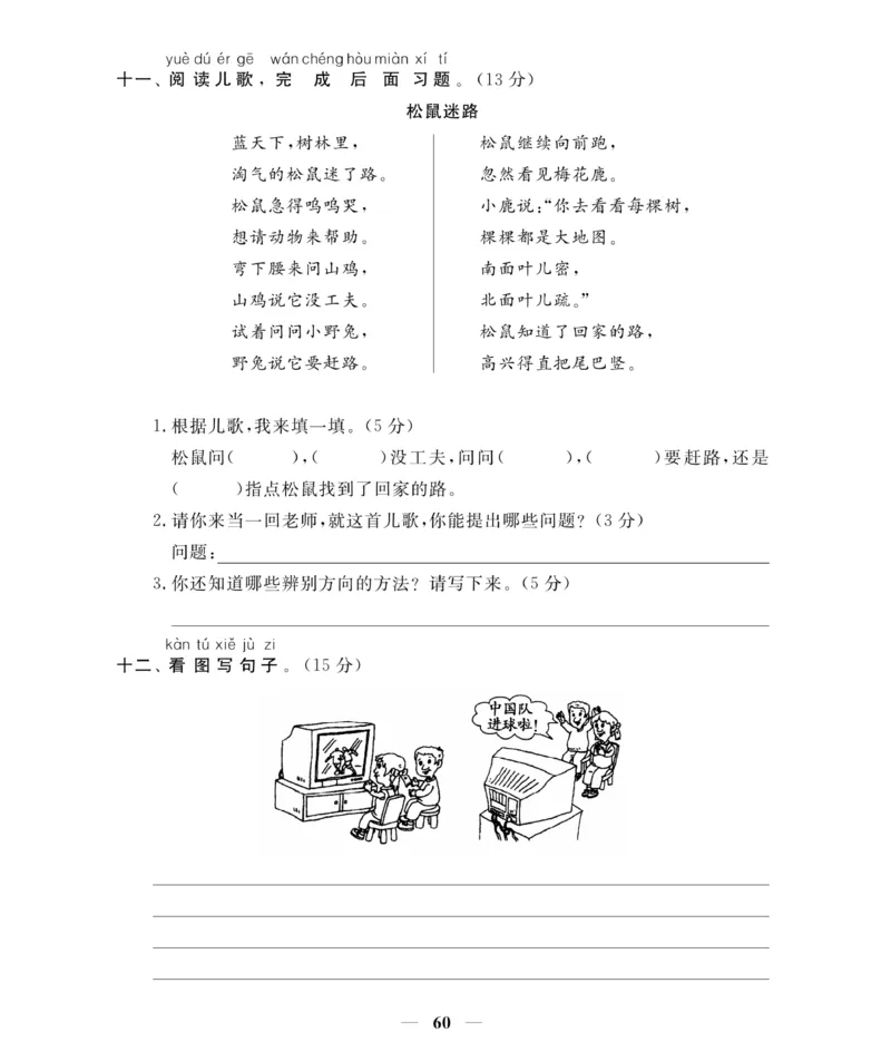 《期末大冲刺》语文1年级下册（RJ）_一年级上下册资料_小学一年级学习资料-25年更新版_1-02、小学一年级语文下册_3-6-2-2、练习题、作业、专项、试卷_部编（人教）版_电子册类