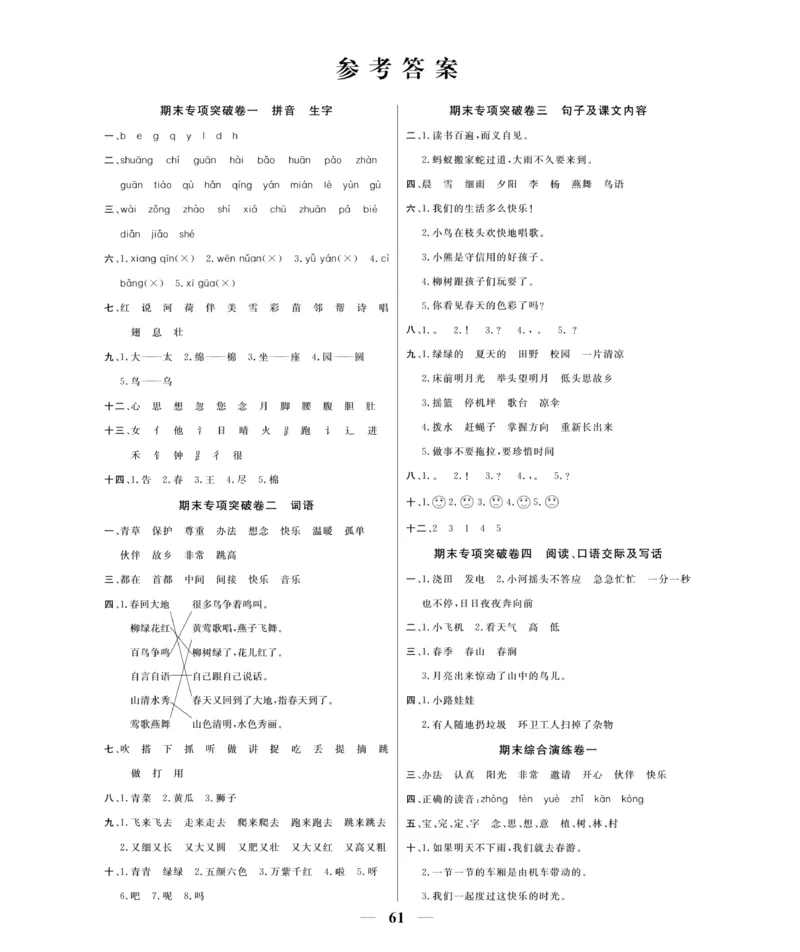 《期末大冲刺》语文1年级下册（RJ）_一年级上下册资料_小学一年级学习资料-25年更新版_1-02、小学一年级语文下册_3-6-2-2、练习题、作业、专项、试卷_部编（人教）版_电子册类