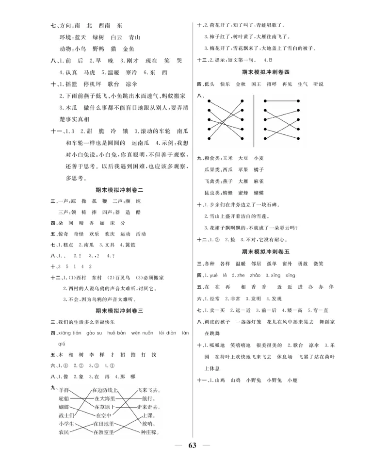《期末大冲刺》语文1年级下册（RJ）_一年级上下册资料_小学一年级学习资料-25年更新版_1-02、小学一年级语文下册_3-6-2-2、练习题、作业、专项、试卷_部编（人教）版_电子册类