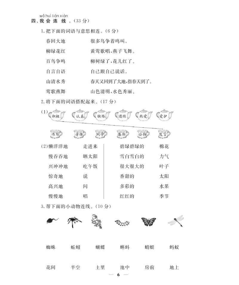 《期末大冲刺》语文1年级下册（RJ）_一年级上下册资料_小学一年级学习资料-25年更新版_1-02、小学一年级语文下册_3-6-2-2、练习题、作业、专项、试卷_部编（人教）版_电子册类