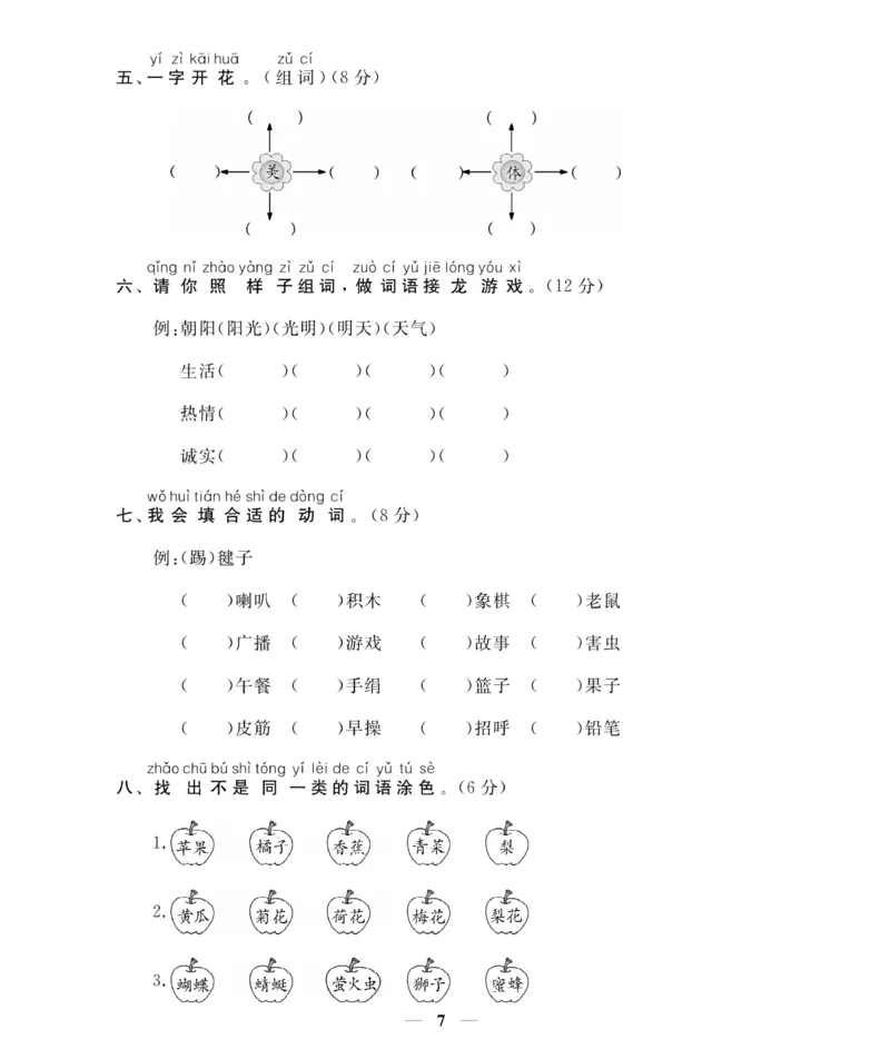 《期末大冲刺》语文1年级下册（RJ）_一年级上下册资料_小学一年级学习资料-25年更新版_1-02、小学一年级语文下册_3-6-2-2、练习题、作业、专项、试卷_部编（人教）版_电子册类