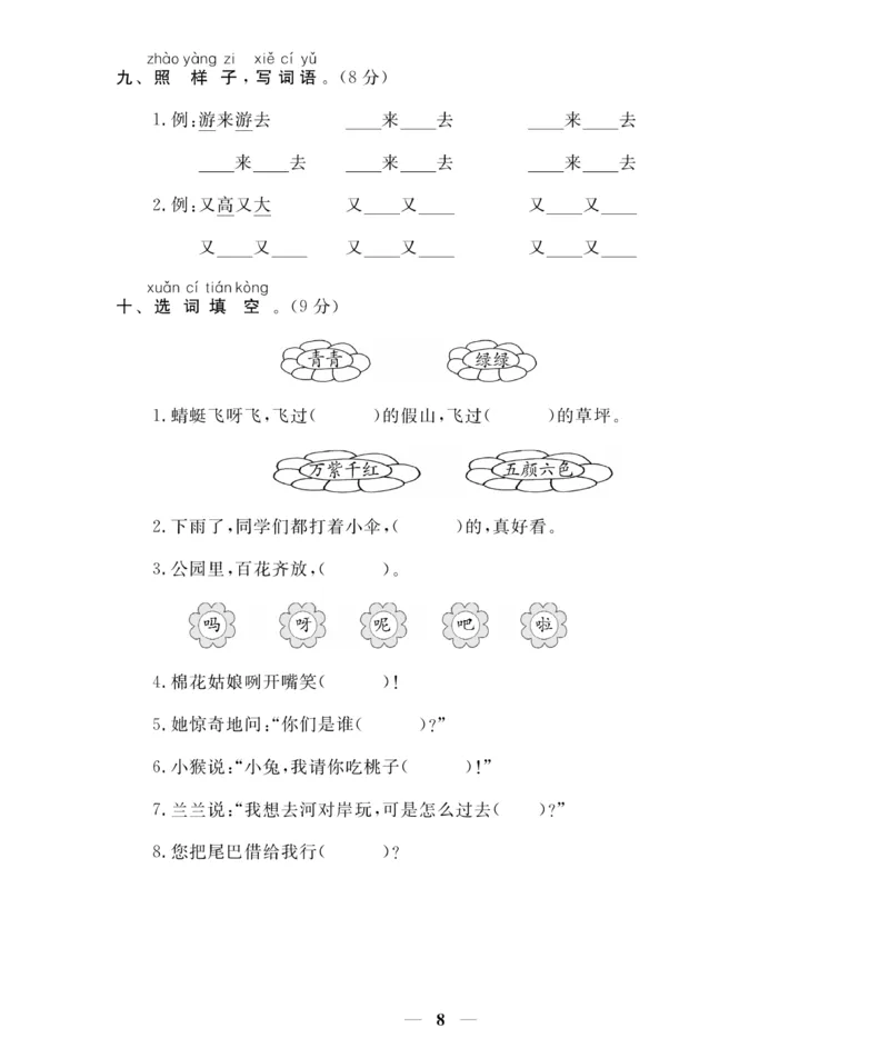 《期末大冲刺》语文1年级下册（RJ）_一年级上下册资料_小学一年级学习资料-25年更新版_1-02、小学一年级语文下册_3-6-2-2、练习题、作业、专项、试卷_部编（人教）版_电子册类
