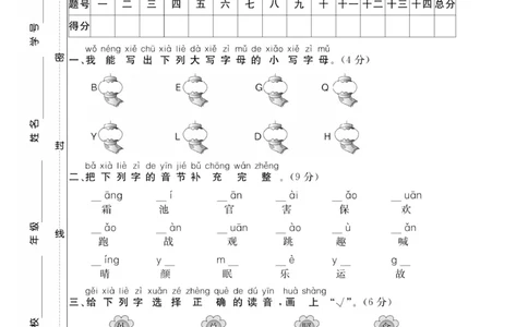 《期末大冲刺》语文1年级下册（RJ）_一年级上下册资料_小学一年级学习资料-25年更新版_1-02、小学一年级语文下册_3-6-2-2、练习题、作业、专项、试卷_部编（人教）版_电子册类