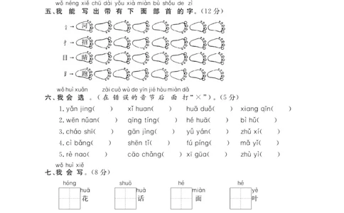 《期末大冲刺》语文1年级下册（RJ）_一年级上下册资料_小学一年级学习资料-25年更新版_1-02、小学一年级语文下册_3-6-2-2、练习题、作业、专项、试卷_部编（人教）版_电子册类