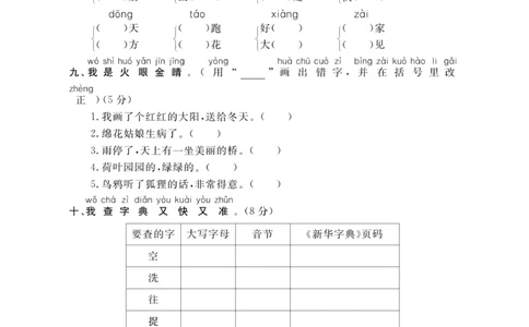 《期末大冲刺》语文1年级下册（RJ）_一年级上下册资料_小学一年级学习资料-25年更新版_1-02、小学一年级语文下册_3-6-2-2、练习题、作业、专项、试卷_部编（人教）版_电子册类