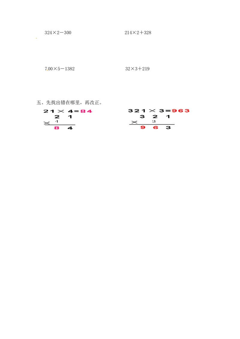 三年级上册数学一课一练-加油站1.3笔算两三位数乘一位数（不进位）（2）-苏教版_三年级上下册资料_三年级上语数英上下册学习资料_3-8-3、小学三年级数学上册_苏教版_2、同步练习