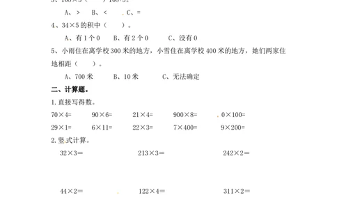 三年级上册数学一课一练-加油站1.3笔算两三位数乘一位数（不进位）（2）-苏教版_三年级上下册资料_三年级上语数英上下册学习资料_3-8-3、小学三年级数学上册_苏教版_2、同步练习