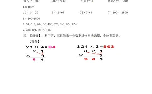 三年级上册数学一课一练-加油站1.3笔算两三位数乘一位数（不进位）（2）-苏教版_三年级上下册资料_三年级上语数英上下册学习资料_3-8-3、小学三年级数学上册_苏教版_2、同步练习