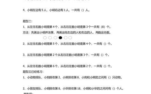 一年级排队问题专项训练_一年级上下册资料_小学一年级学习资料-25年更新版_1-03、小学一年级数学上册_通用_一年级数学-排队问题