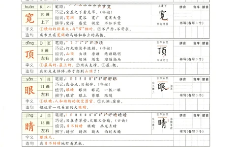 《涂重点》字词预习册-语文2年级上册（RJ）_二年级上下册资料_小学二年级学习资料-25年更新版_2-01、小学二年级语文上册_2-1-2、练习题、作业、试题、试卷_电子册类