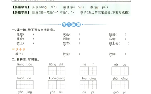 《涂重点》字词预习册-语文2年级上册（RJ）_二年级上下册资料_小学二年级学习资料-25年更新版_2-01、小学二年级语文上册_2-1-2、练习题、作业、试题、试卷_电子册类