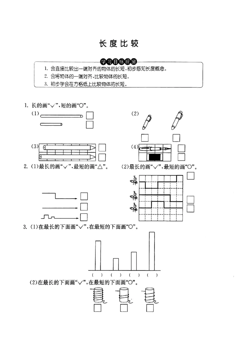 一年级上册数学试题-比较沪教版（PDF无答案）_一年级上下册资料_小学一年级学习资料-25年更新版_1-03、小学一年级数学上册_沪教版_07、专项练习