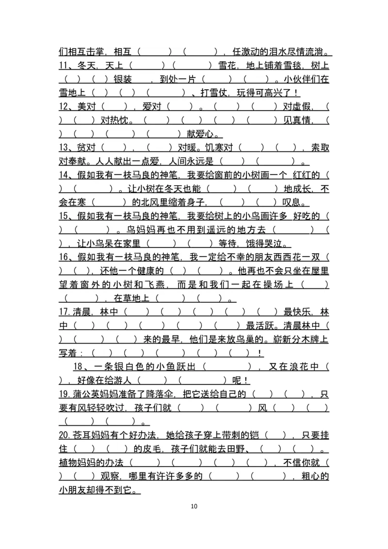 二年级语文下册日积月累重点知识点_二年级上下册资料_小学二年级学习资料-25年更新版_2-02、小学二年级语文下册_2-2-1、复习、知识点、归纳汇总