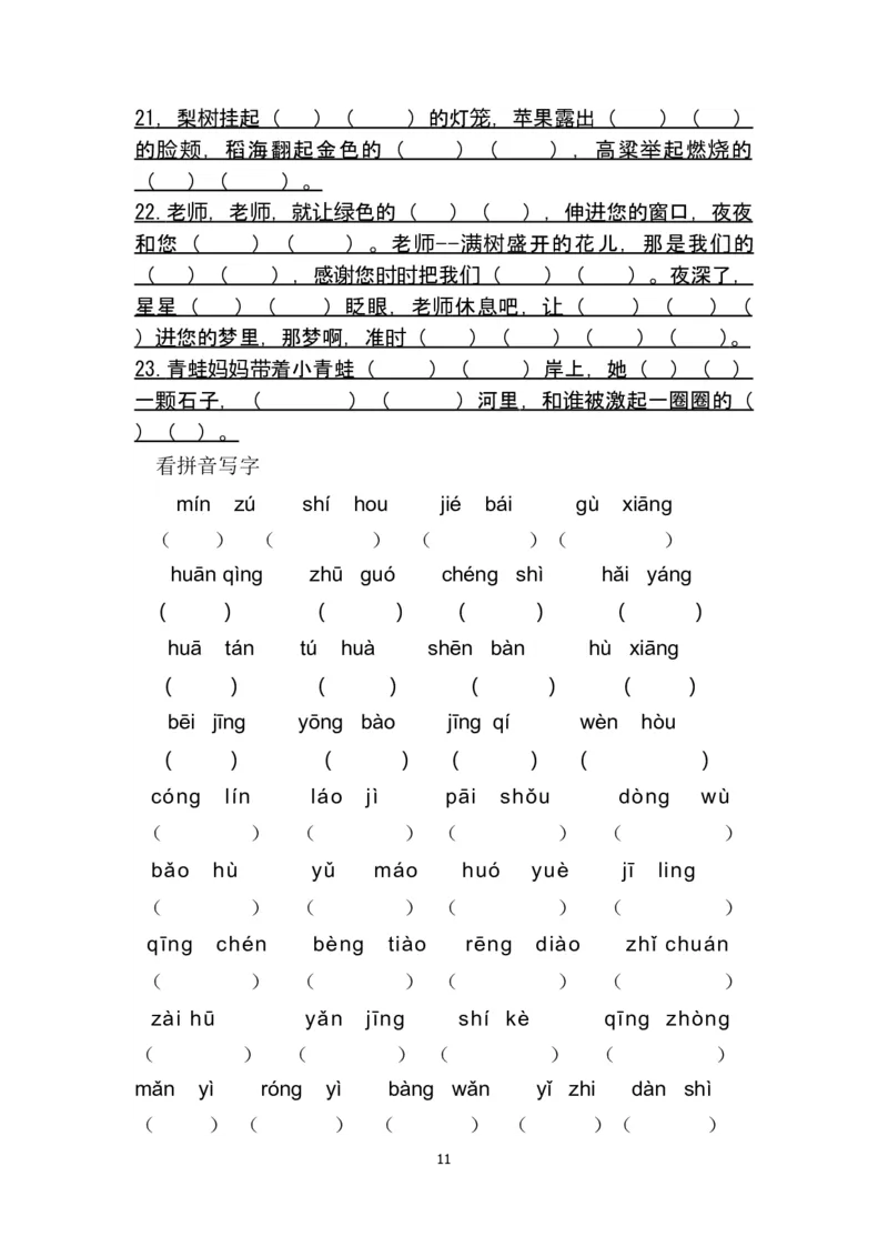 二年级语文下册日积月累重点知识点_二年级上下册资料_小学二年级学习资料-25年更新版_2-02、小学二年级语文下册_2-2-1、复习、知识点、归纳汇总