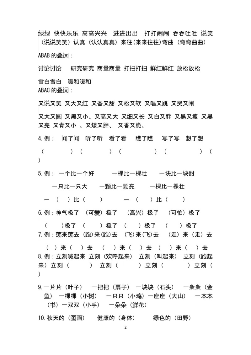 二年级语文下册日积月累重点知识点_二年级上下册资料_小学二年级学习资料-25年更新版_2-02、小学二年级语文下册_2-2-1、复习、知识点、归纳汇总