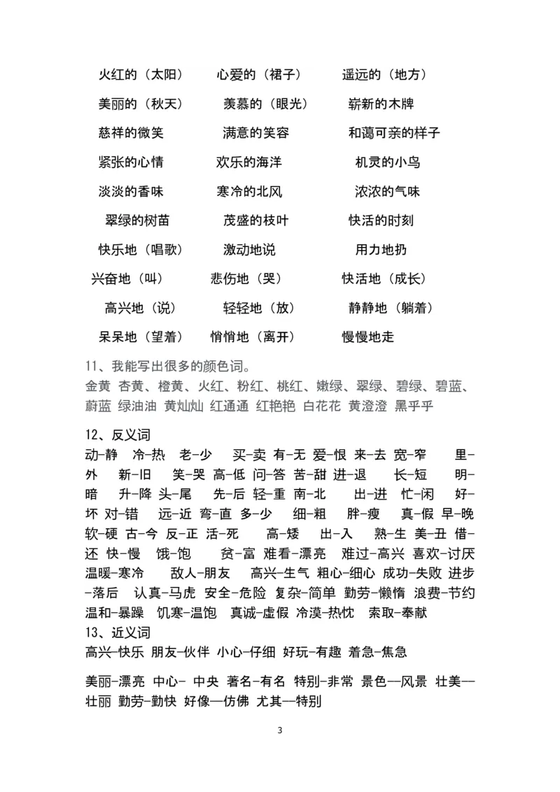 二年级语文下册日积月累重点知识点_二年级上下册资料_小学二年级学习资料-25年更新版_2-02、小学二年级语文下册_2-2-1、复习、知识点、归纳汇总