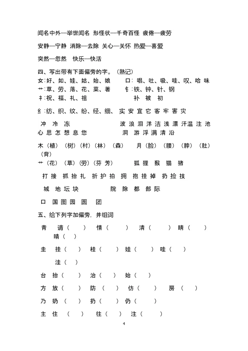 二年级语文下册日积月累重点知识点_二年级上下册资料_小学二年级学习资料-25年更新版_2-02、小学二年级语文下册_2-2-1、复习、知识点、归纳汇总