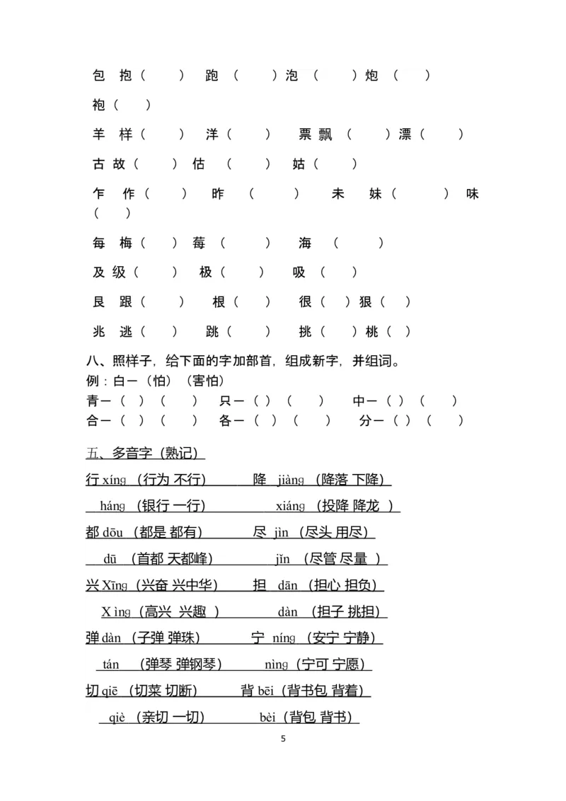 二年级语文下册日积月累重点知识点_二年级上下册资料_小学二年级学习资料-25年更新版_2-02、小学二年级语文下册_2-2-1、复习、知识点、归纳汇总