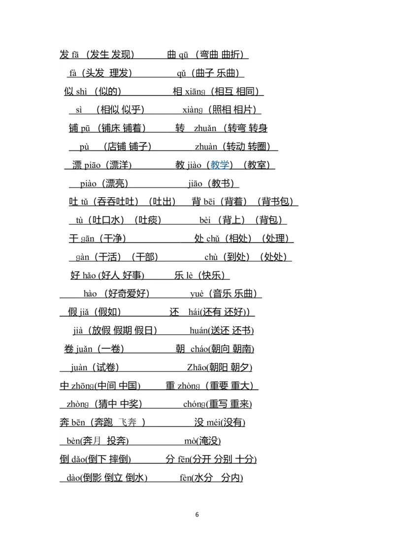 二年级语文下册日积月累重点知识点_二年级上下册资料_小学二年级学习资料-25年更新版_2-02、小学二年级语文下册_2-2-1、复习、知识点、归纳汇总