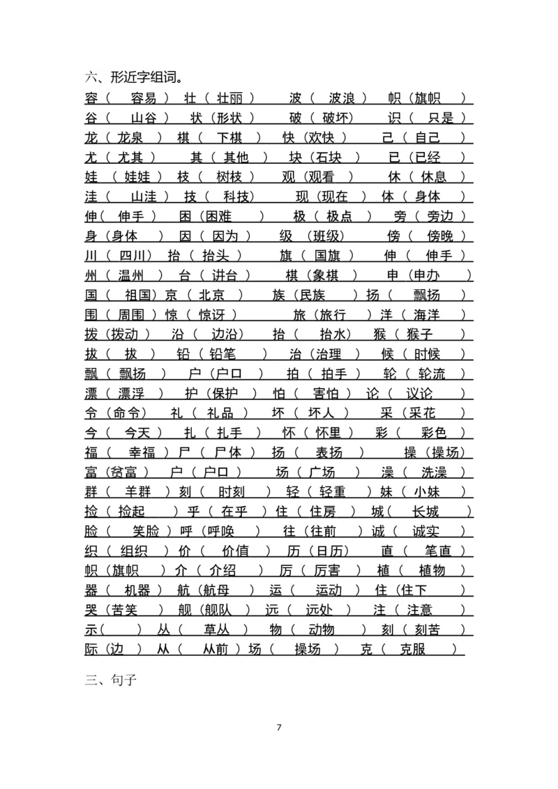 二年级语文下册日积月累重点知识点_二年级上下册资料_小学二年级学习资料-25年更新版_2-02、小学二年级语文下册_2-2-1、复习、知识点、归纳汇总