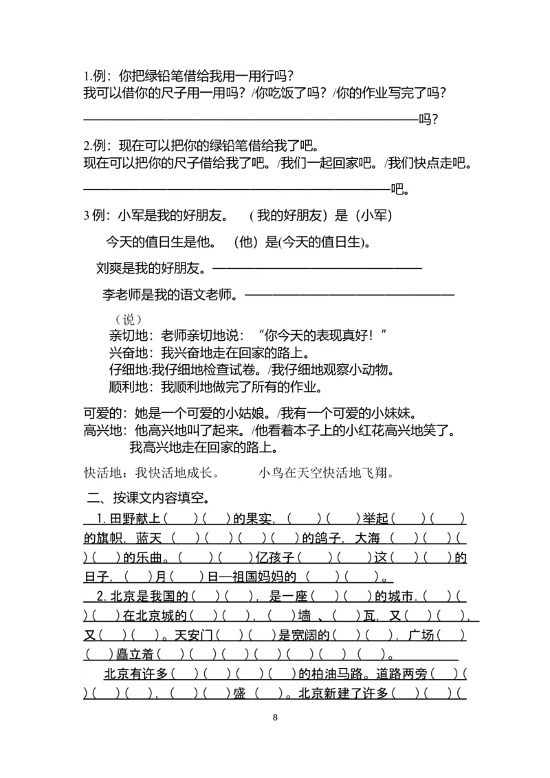 二年级语文下册日积月累重点知识点_二年级上下册资料_小学二年级学习资料-25年更新版_2-02、小学二年级语文下册_2-2-1、复习、知识点、归纳汇总