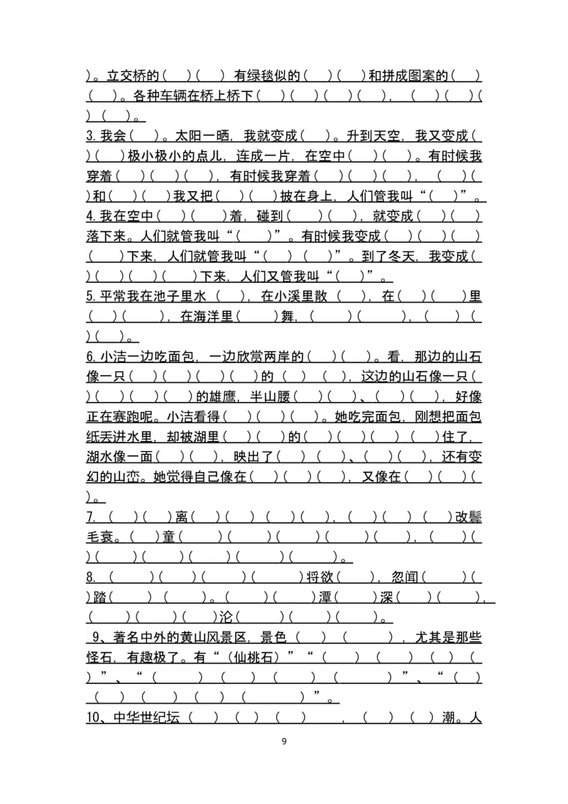 二年级语文下册日积月累重点知识点_二年级上下册资料_小学二年级学习资料-25年更新版_2-02、小学二年级语文下册_2-2-1、复习、知识点、归纳汇总