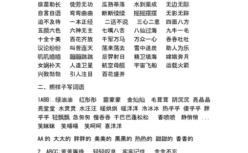 二年级语文下册日积月累重点知识点_二年级上下册资料_小学二年级学习资料-25年更新版_2-02、小学二年级语文下册_2-2-1、复习、知识点、归纳汇总