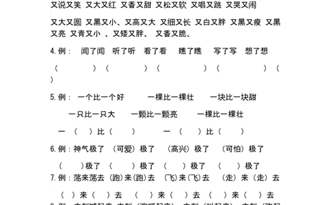 二年级语文下册日积月累重点知识点_二年级上下册资料_小学二年级学习资料-25年更新版_2-02、小学二年级语文下册_2-2-1、复习、知识点、归纳汇总