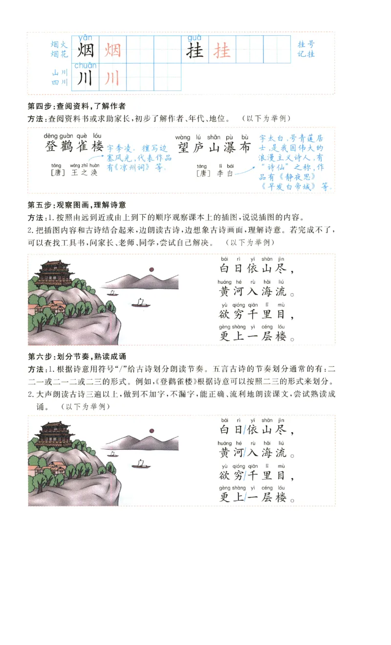 《涂重点》预习学习笔记-语文2年级上册（RJ）_二年级上下册资料_小学二年级学习资料-25年更新版_2-01、小学二年级语文上册_2-1-2、练习题、作业、试题、试卷_电子册类