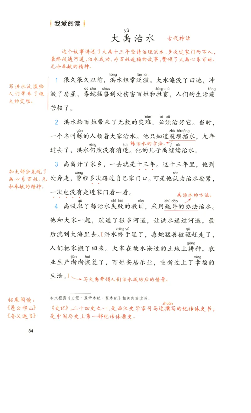 《涂重点》预习学习笔记-语文2年级上册（RJ）_二年级上下册资料_小学二年级学习资料-25年更新版_2-01、小学二年级语文上册_2-1-2、练习题、作业、试题、试卷_电子册类