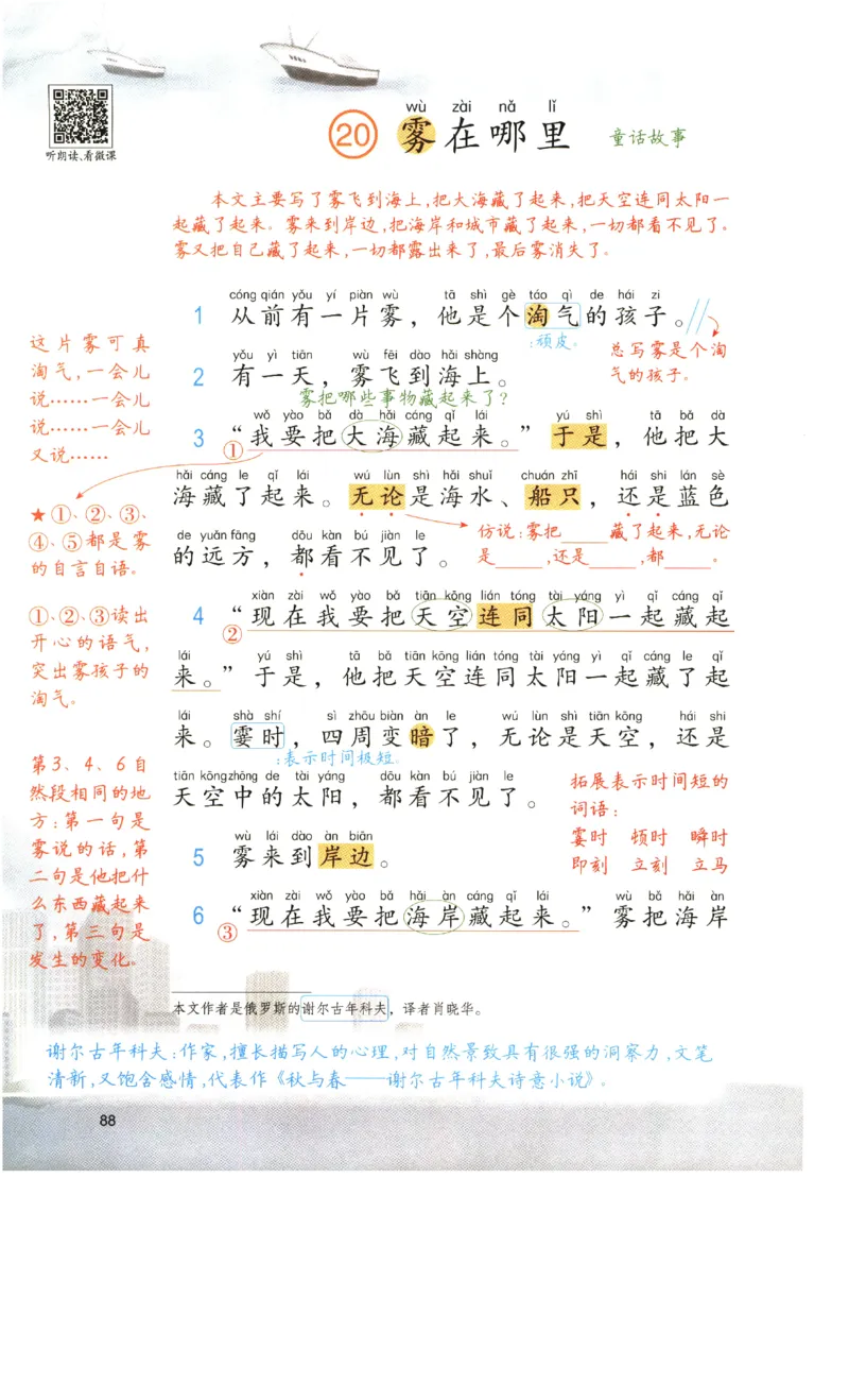 《涂重点》预习学习笔记-语文2年级上册（RJ）_二年级上下册资料_小学二年级学习资料-25年更新版_2-01、小学二年级语文上册_2-1-2、练习题、作业、试题、试卷_电子册类
