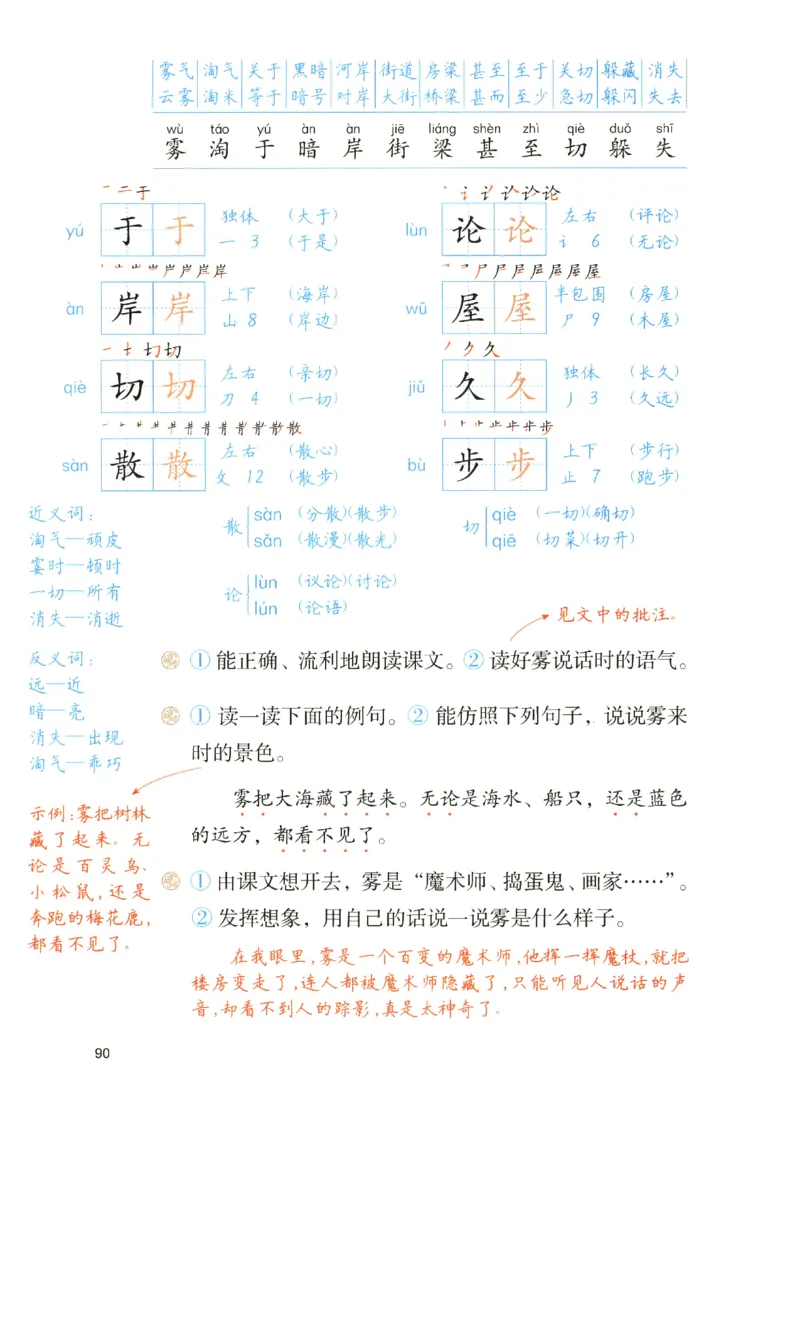 《涂重点》预习学习笔记-语文2年级上册（RJ）_二年级上下册资料_小学二年级学习资料-25年更新版_2-01、小学二年级语文上册_2-1-2、练习题、作业、试题、试卷_电子册类