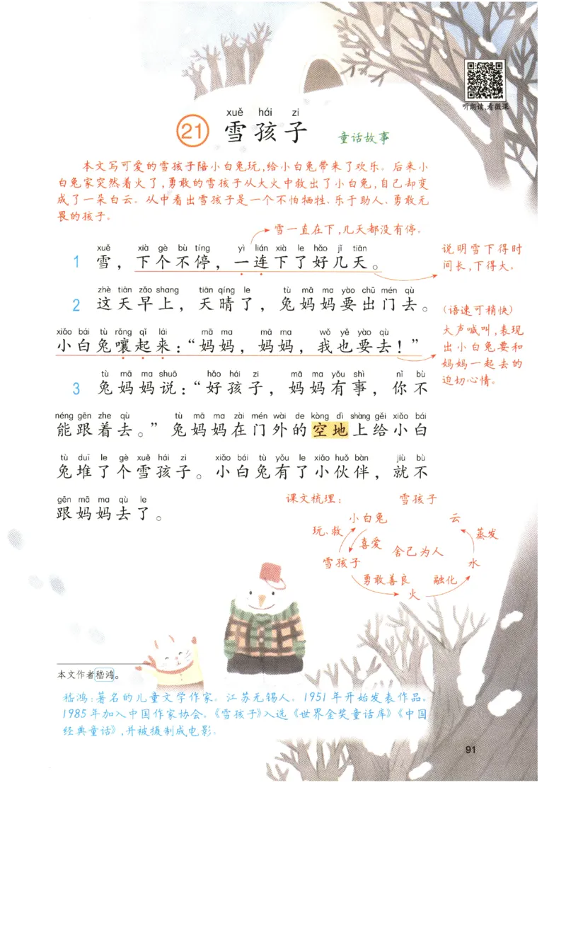 《涂重点》预习学习笔记-语文2年级上册（RJ）_二年级上下册资料_小学二年级学习资料-25年更新版_2-01、小学二年级语文上册_2-1-2、练习题、作业、试题、试卷_电子册类