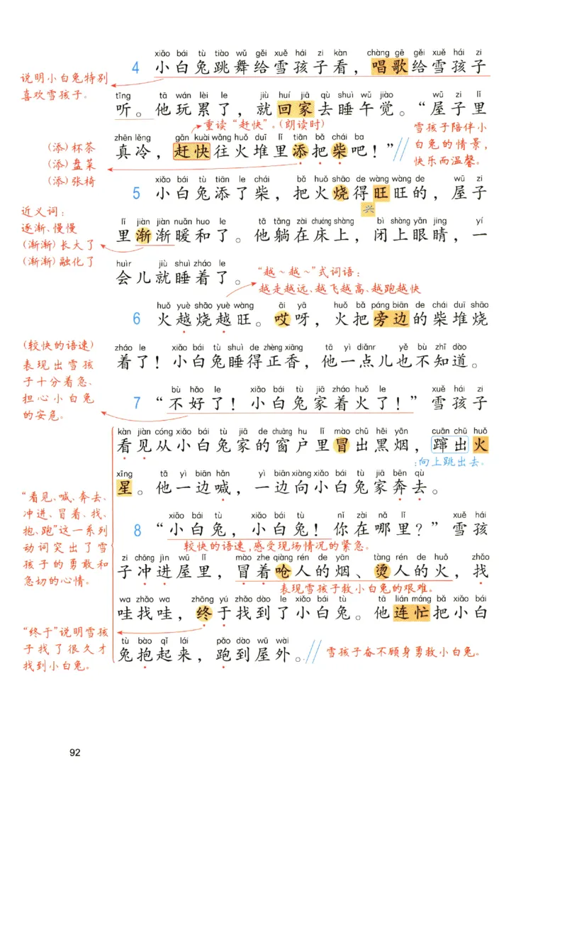 《涂重点》预习学习笔记-语文2年级上册（RJ）_二年级上下册资料_小学二年级学习资料-25年更新版_2-01、小学二年级语文上册_2-1-2、练习题、作业、试题、试卷_电子册类